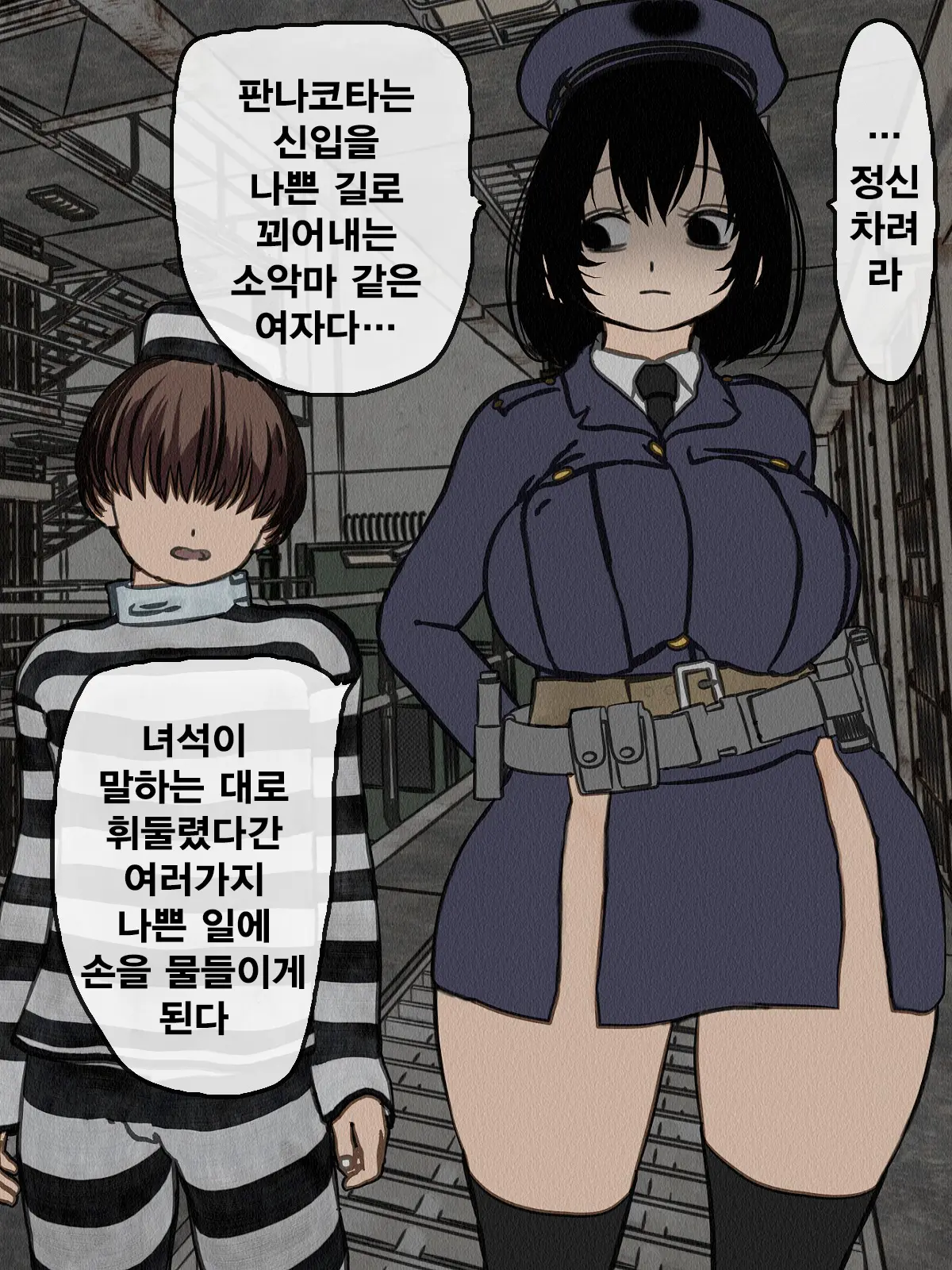 Kangoku Omocha 2 ~Seishorigakari To Shite Joshi Keimusho Ni Shuukan Sareta Boku~ | 감옥완구 2 ~성처리 담당으로 여자 교도소에 수감되어버린 나~